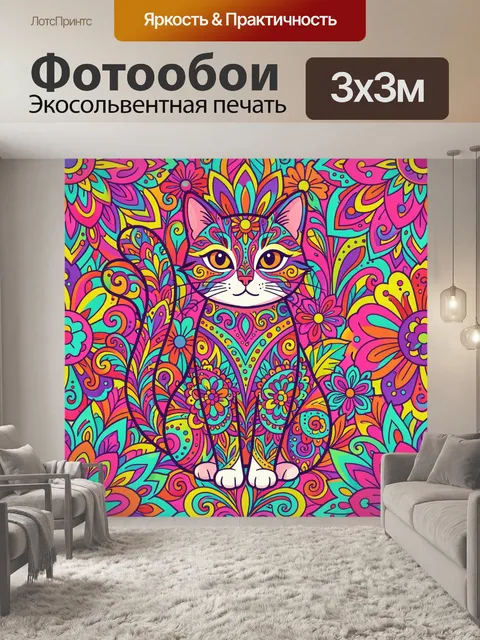 Фотообои Яркий узорчатый кот с цветами