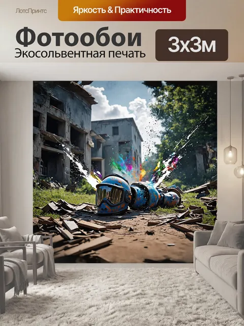 Фотообои эпическая сцена пейнтбольной битвы, где мрачные, запущенные здания служат фоном для драмы