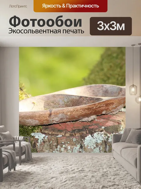 Фотообои Зелья
