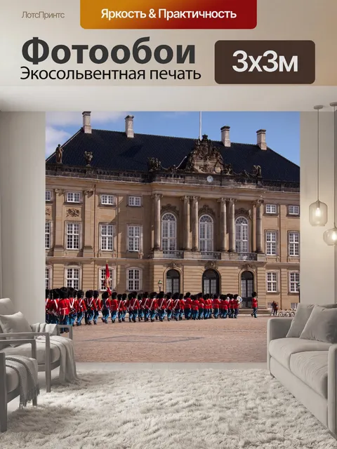Фотообои Копенгаген