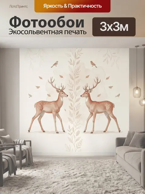 Фотообои Олени и птицы в лесной композиции