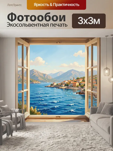 Фотообои Вид на море и горы у города
