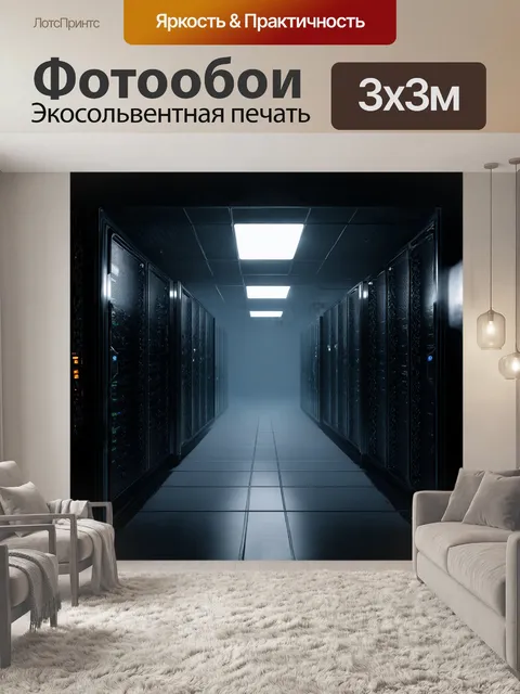 Фотообои темный серверный зал с мерцающими серыми серверами и жутким туманом