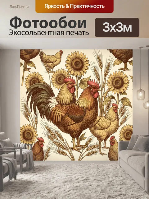 Фотообои Петухи и подсолнухи в поле