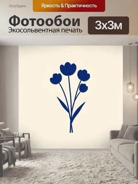 300 × 300 см · Экосольвентная печать
