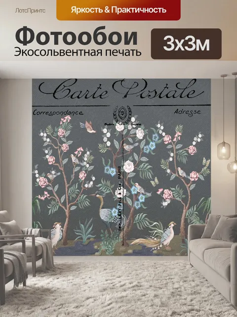 Фотообои Старинная птица и цветочная открытка