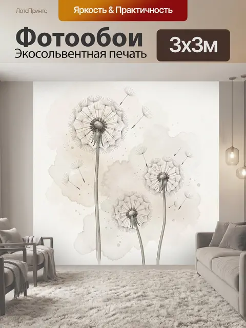 Фотообои Одуванчики в акварельном стиле