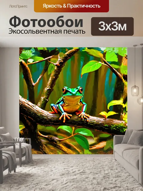 Фотообои художественная лягушка
