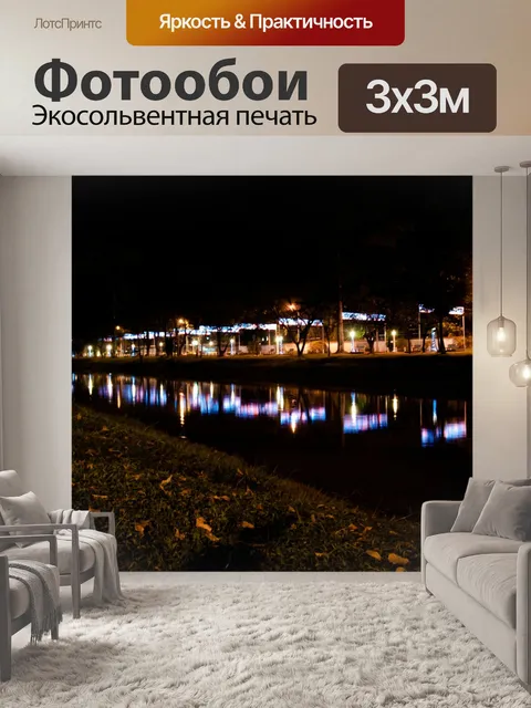 Фотообои Река