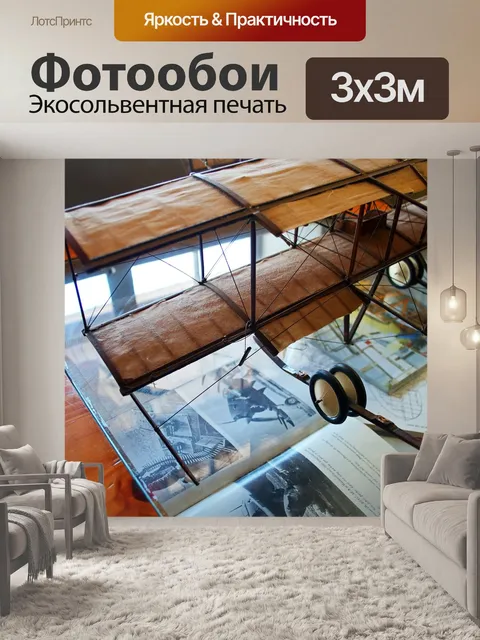 Фотообои Самолет