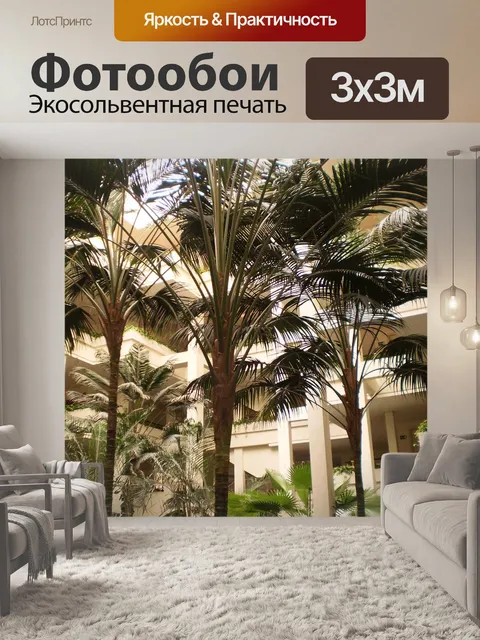 Фотообои Ладонь