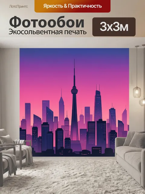Фотообои Силуэты мегаполиса на закате