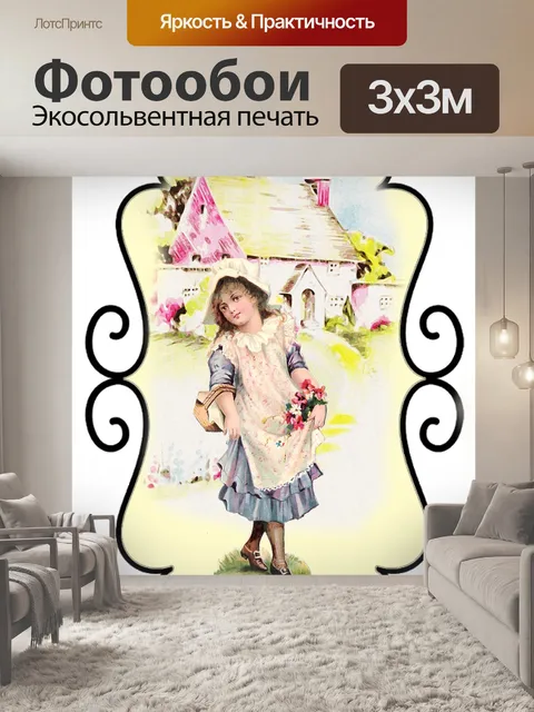 Фотообои Винтаж