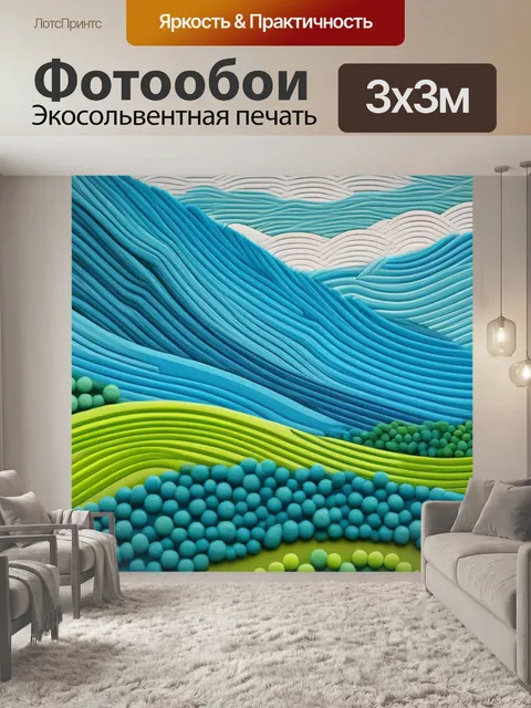Фотообои пейзаж с узором