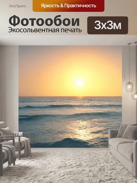 Фотообои море в стиле декоративная акварель, создающие атмосферу встречи заката и горизонта с легким туманом