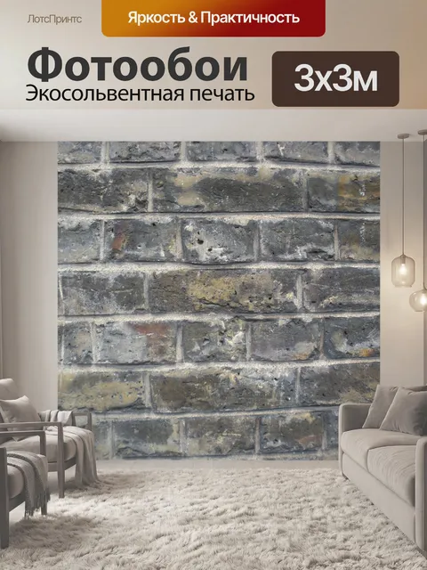 Фотообои Стена