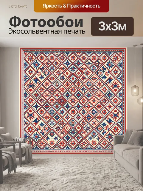 Фотообои Орнаментальный ромбический узор с цветами
