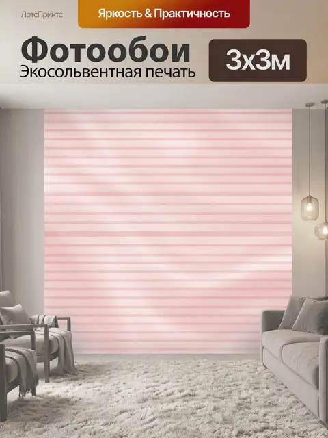 Фотообои Пастельные горизонтальные полосы