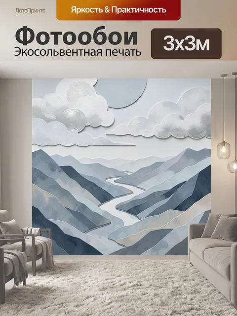 Фотообои Бумажный горный пейзаж с рекой