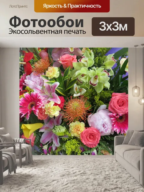 Фотообои Букет
