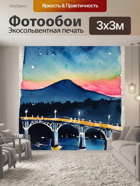 Фотообои мост ночь