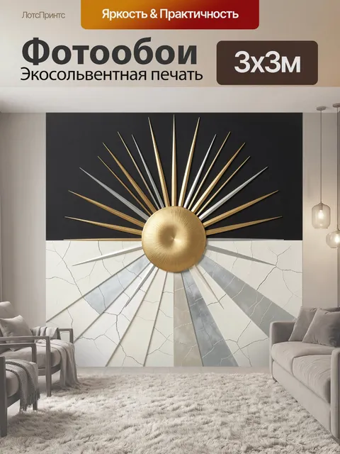Фотообои Золотое солнце с лучами
