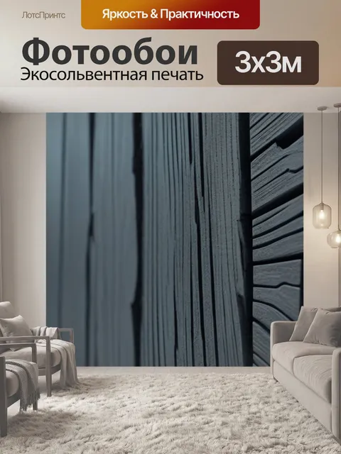 Фотообои деревянный фрагмент в городской среде