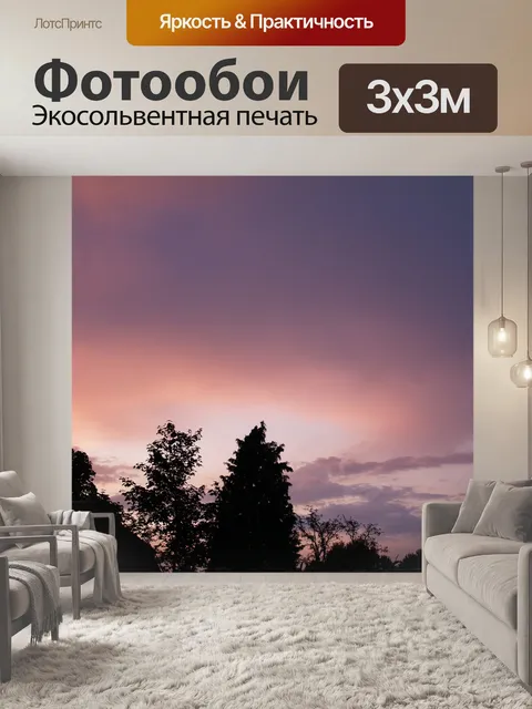 Фотообои Закат