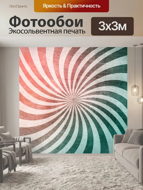 Фотообои Санберст ретро фон гранж