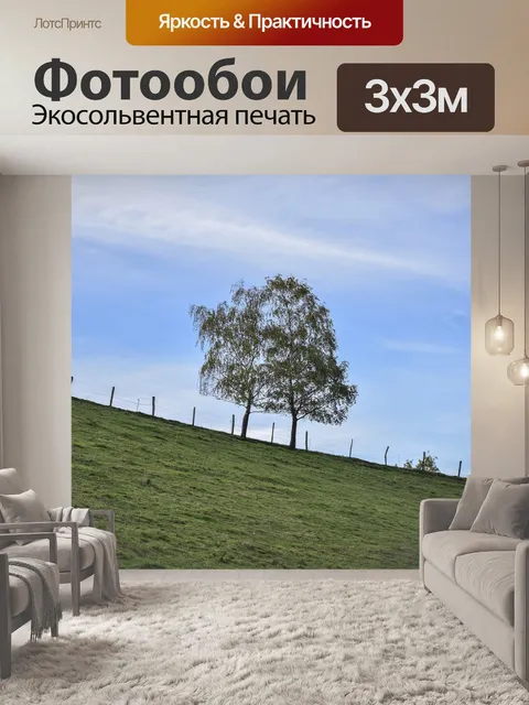 Фотообои Пейзаж