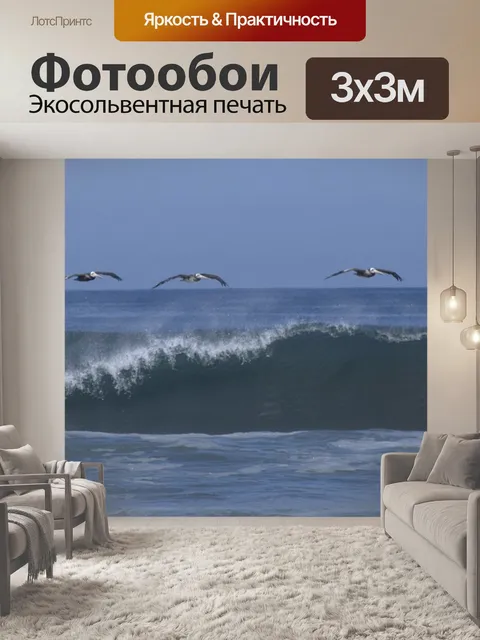 Фотообои Море