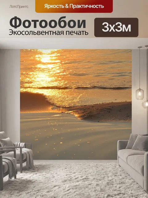 Фотообои Закат