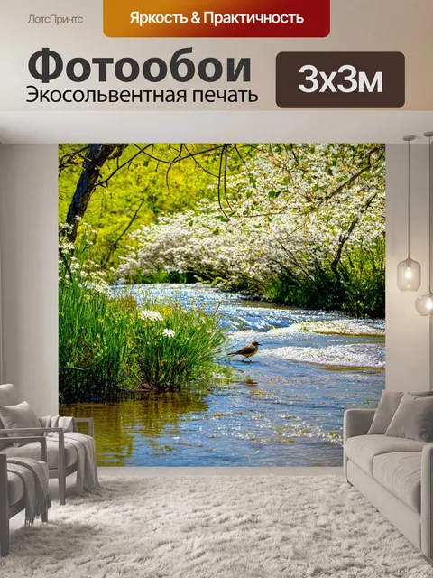 Фотообои весна, паровая река, распускающиеся цветы на берегу, шуршащие листья, пение птиц, история о том, как природа…