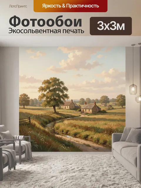 Фотообои Сельская долина с ручьем и домами