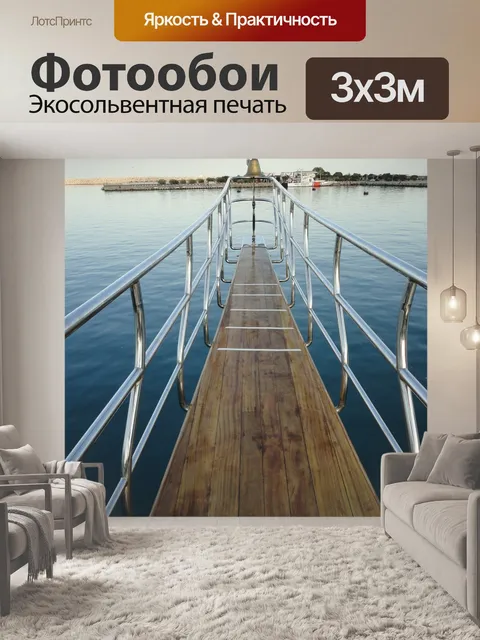 Фотообои Док