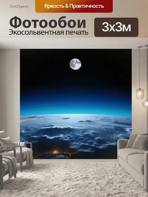 Фотообои луна и музыка ночи