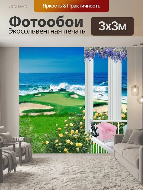 Фотообои Балкон