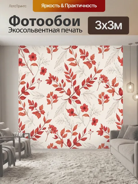 Фотообои Цветы и листья в осенних тонах