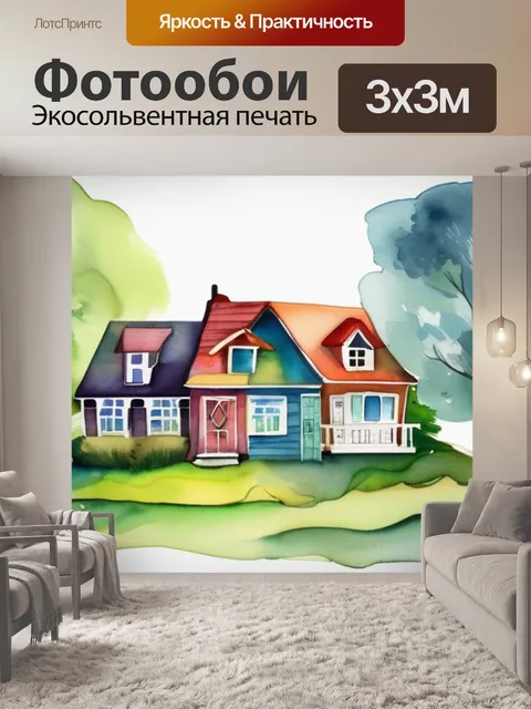 Фотообои дома с деревьями
