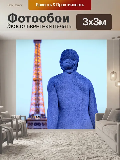 Фотообои Париж