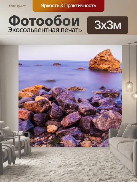 Фотообои Море