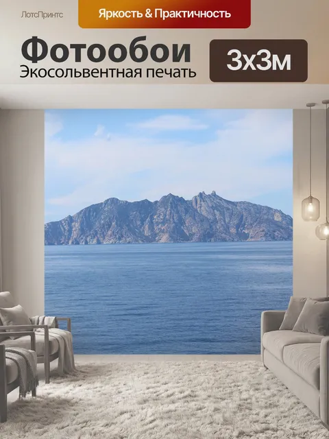 Фотообои Остров