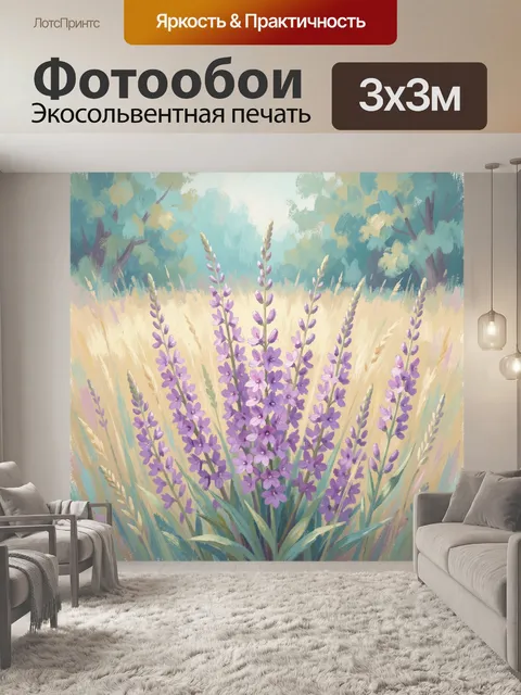 Фотообои Луговые сиреневые цветы