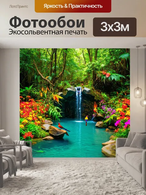 Фотообои тайное водопадное озеро, укрытое в глубине джунглей, с яркими цветами и экзотическими птицами