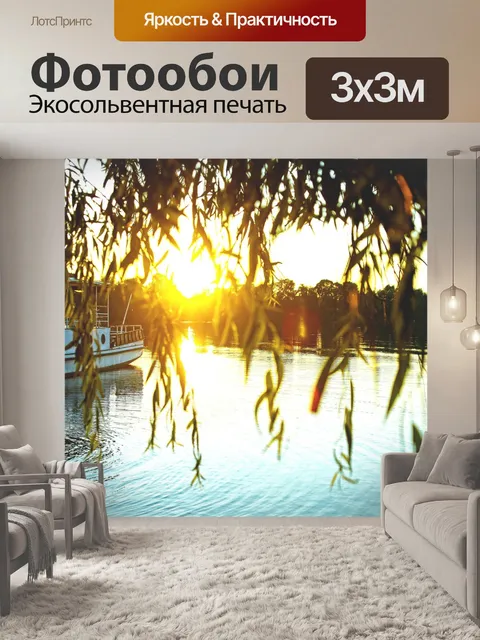 Фотообои Закат