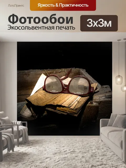 Фотообои Тьма