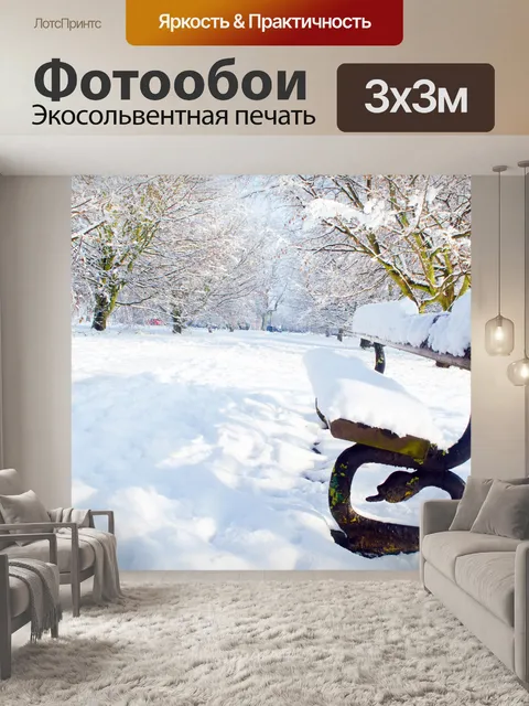 Фотообои Солнечный зимнее утро
