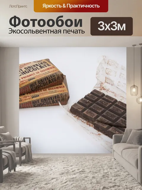 Фотообои Какао