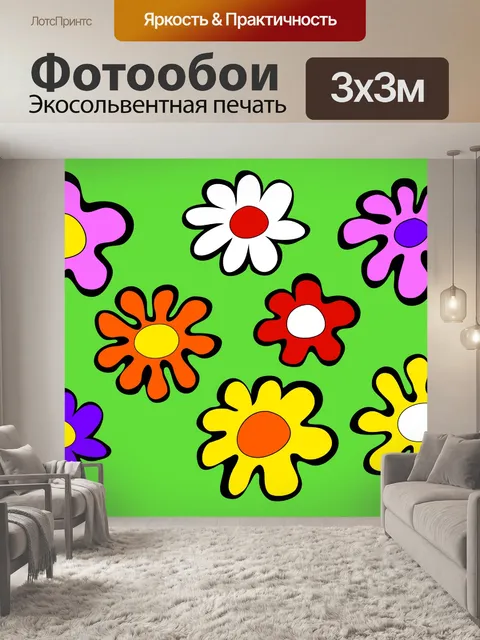 Фотообои Веселые Цветы