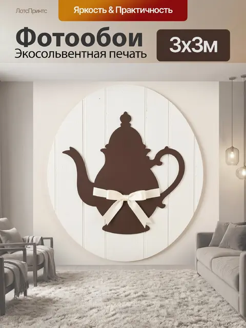 Фотообои Чайник с кремовым бантом